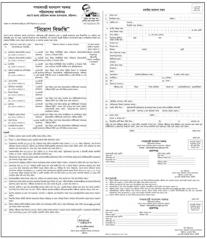 নিয়োগ বিজ্ঞপ্তি