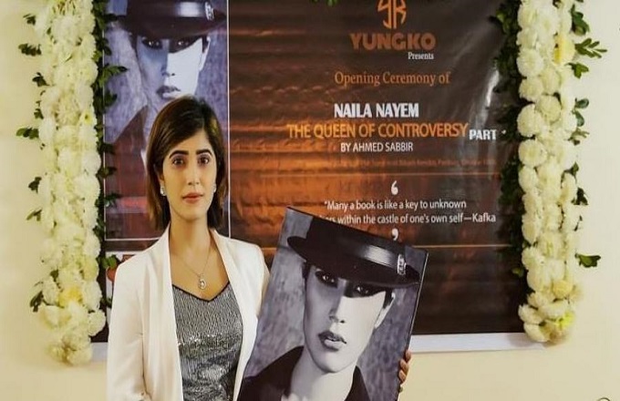 নায়লা নাঈম