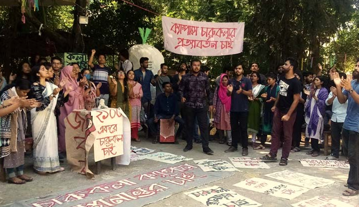 আন্দোলনরত চট্টগ্রাম বিশ্ববিদ্যালয়ের চারুকলা বিভাগের শিক্ষার্থীরা।