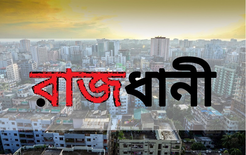 ছবি - সংগৃহীত 